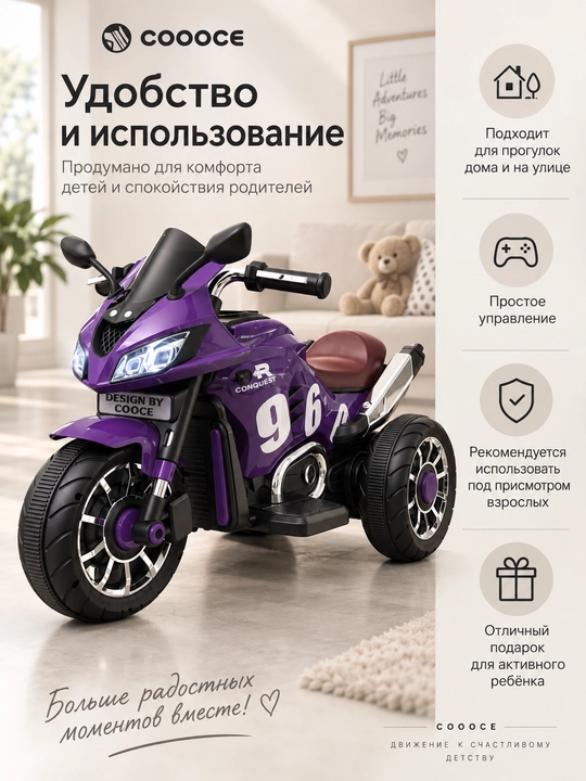 Детский трёхколёсный электромотоцикл