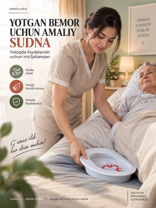 Судно для лежачих больных пластиковое, медицинское санитарное судно - 