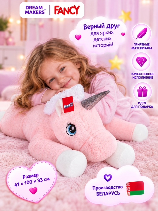 Мягкая игрушка Единорог, DREAM MAKERS