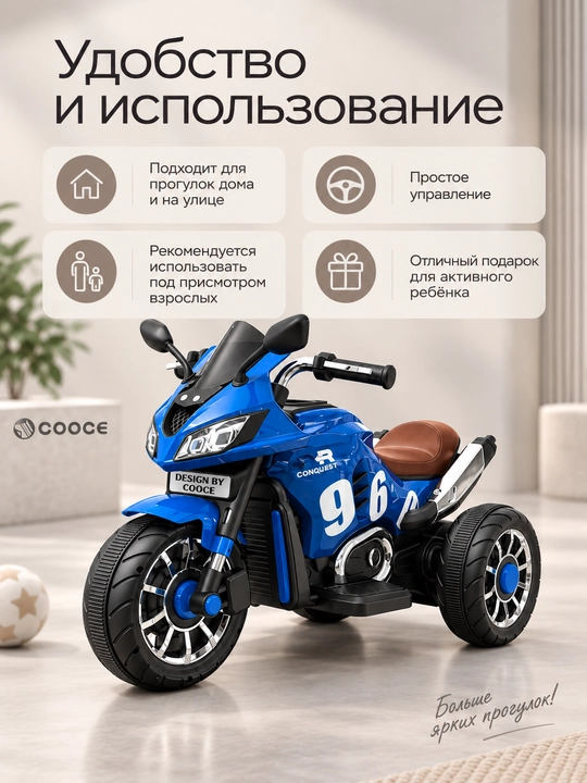 Детский трёхколёсный электромотоцикл