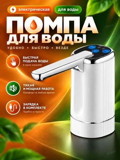Universal dispenser, elektr suv nasos pompasi, ichimlik suvi, 5, 10, 18.9 litr, adapter - 