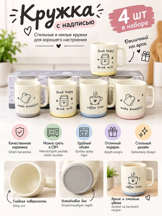 Набор керамических кружек — 4 шт - 