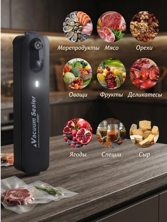 Вакуумный упаковщик Vacuum Sealer для продуктов питания, автоматический