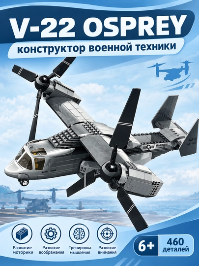 Bell-Boeing V-22 Osprey harbiy samolyot konstruktori, 460 qism - 