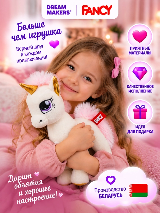 Мягкая игрушка Единорог, DREAM MAKERS