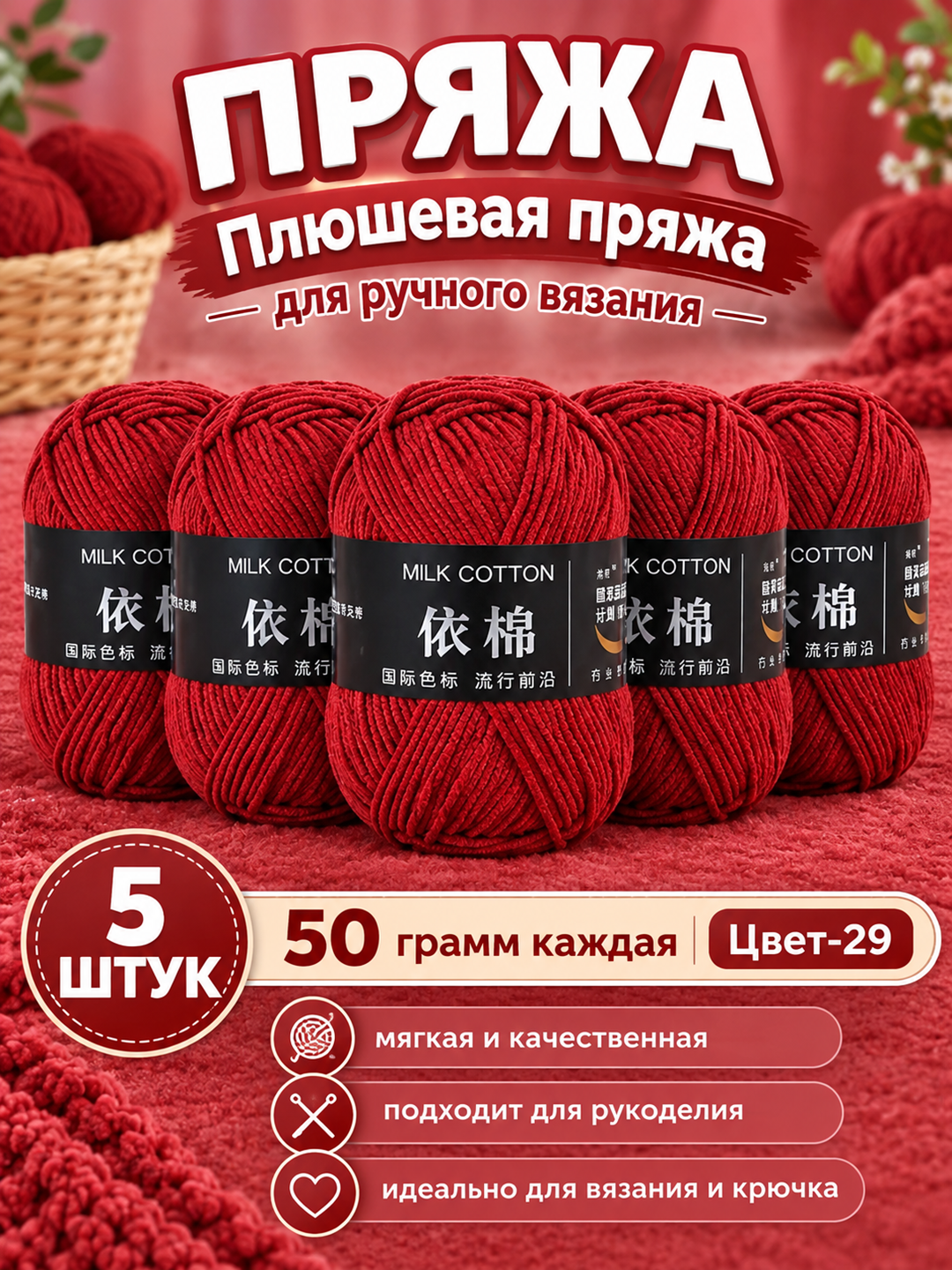 Пряжа для вязания набор 5 штук, акрил 100% - 