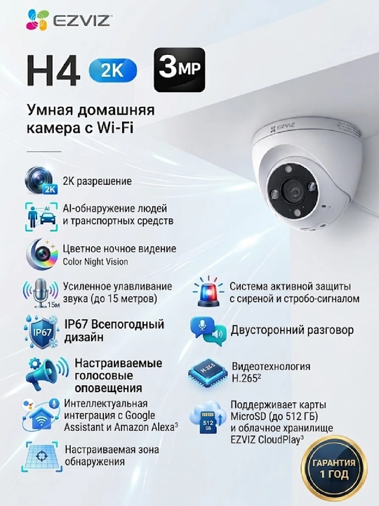 EZVIZ H4 3MP wifi kamera, uy uchun kamera video kuzatuv, smart home camera - 