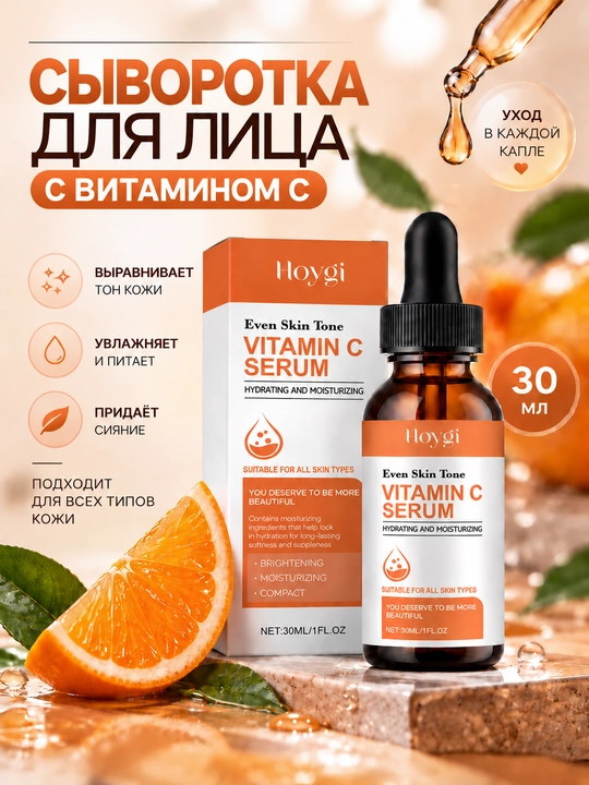 Сыворотка для лица с витамином C, увлажняющая сыворотка, для осветления и ровного тона кожи - 