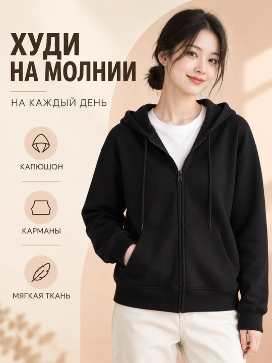 Толстовка на молнии женская, с капюшоном, карманами, зип худи, спортивная
