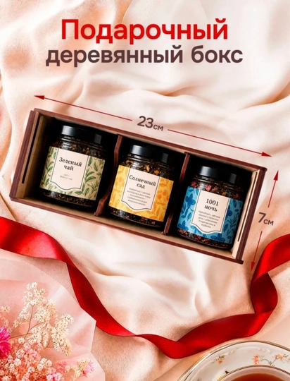 Подарочный набор ко Дню Учителя,чайный набор "Лучшему Учителю"