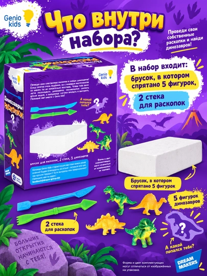 Набор для детского творчества GENIO KIDS-ART Раскопки