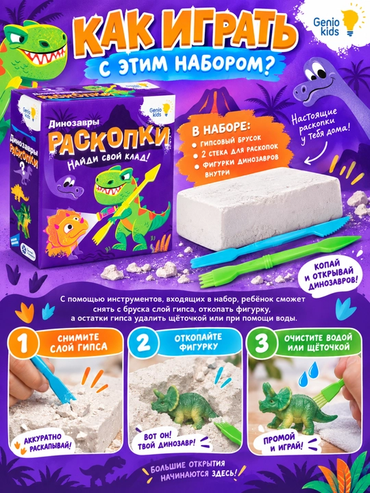 Набор для детского творчества GENIO KIDS-ART Раскопки