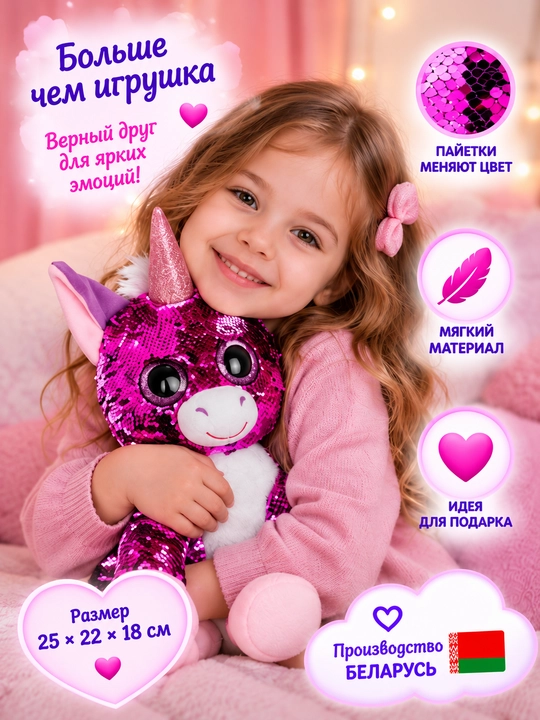 Мягкая игрушка Единорог, DREAM MAKERS