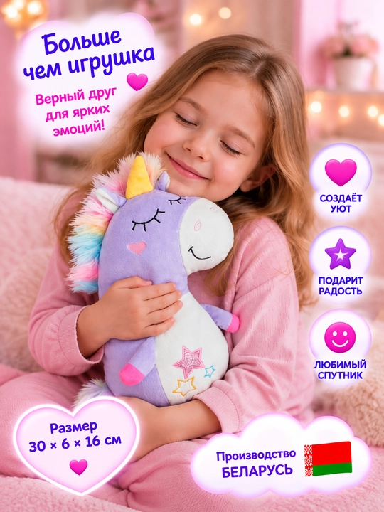 Мягкая игрушка Единорог, DREAM MAKERS