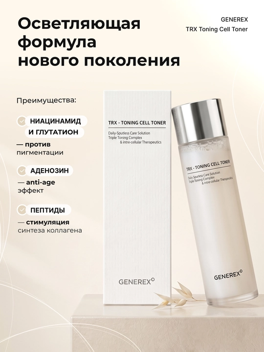 Ампула Generex DermaTox Lifting с трипептидом и PDRN, 15 мл