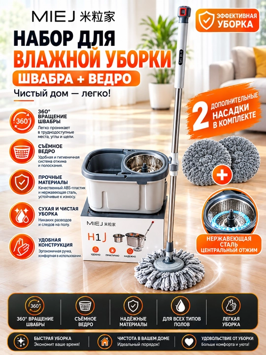 Швабра с ведром для мытья пола, Моп 360° с отжимом, микрофибра, 2 дополнительные насадки
