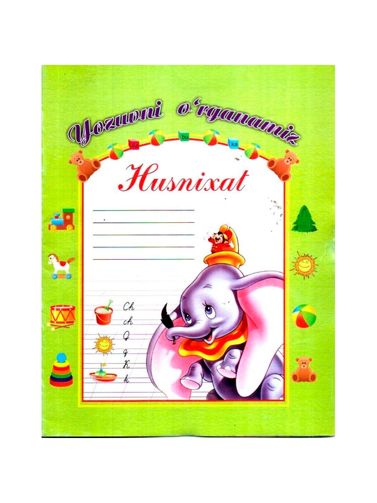 Yozuvni o'rganamiz (husnixat fil) (А5, yupqa) - 