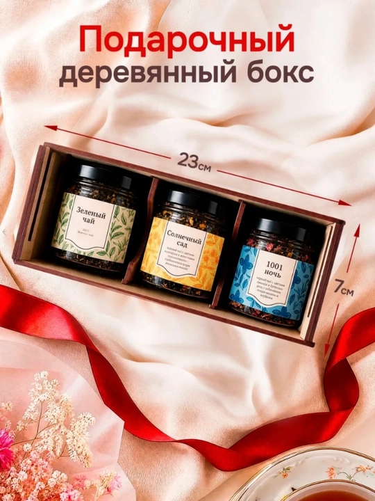 Подарочный набор ко Дню Учителя,чайный набор "Лучшему Учителю"