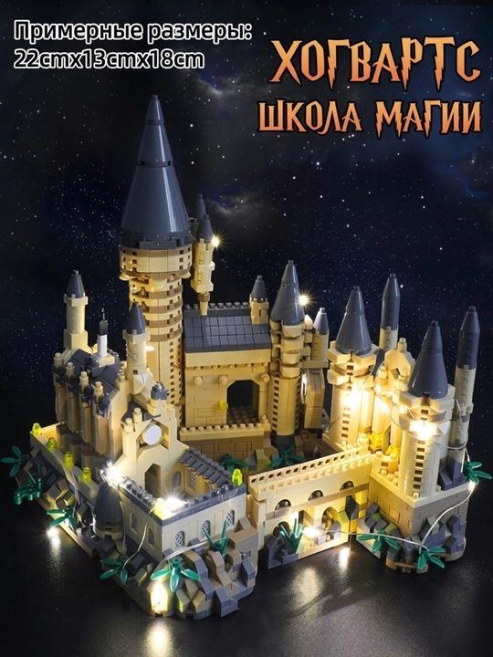 3D LEGO konstruktor HOGVARTS qasri, Garri Potter, bolalar uchun sovg'a, lego