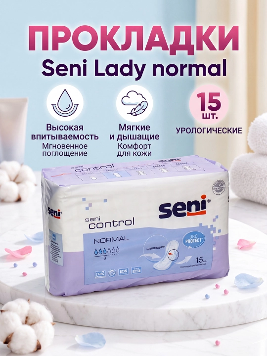 Прокладки урологические SENI CONTROL размера Normal, 15 шт - 