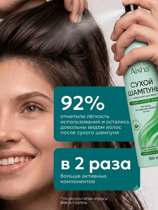 Aisha barcha turdagi sochlar uchun yuvilmaydigan quruq shampun, mayin va hajmli, 150 ml