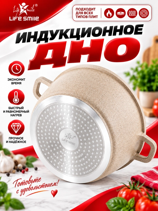 Казан Life Smile, с гранитным покрытием и стеклянной крышкой