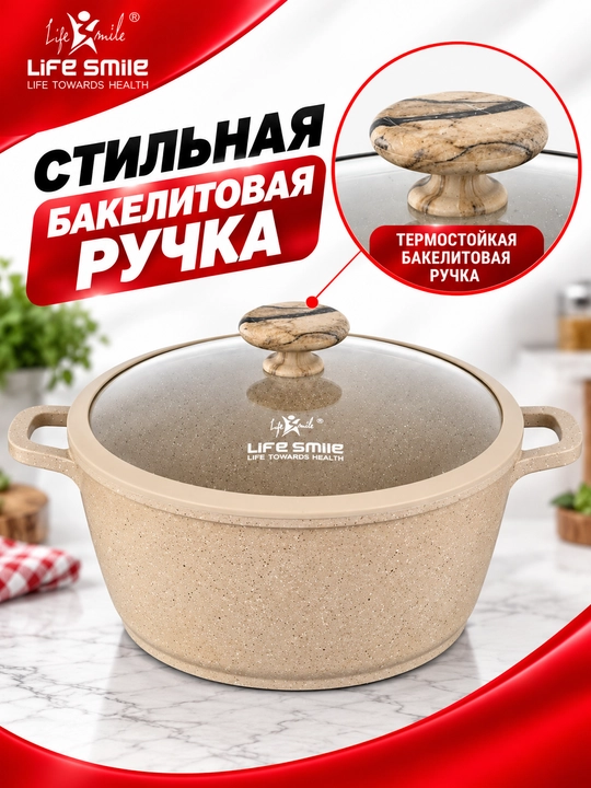 Казан Life Smile, с гранитным покрытием и стеклянной крышкой