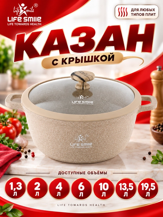 Life Smile qozoni, granit qoplamali va shisha qopqoqli - 