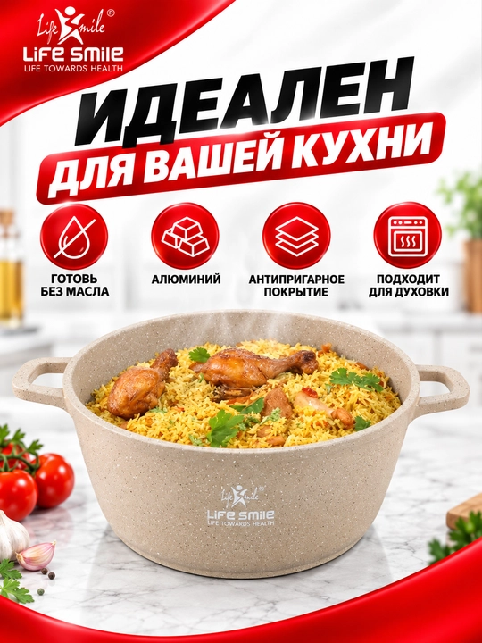 Казан Life Smile, с гранитным покрытием и стеклянной крышкой