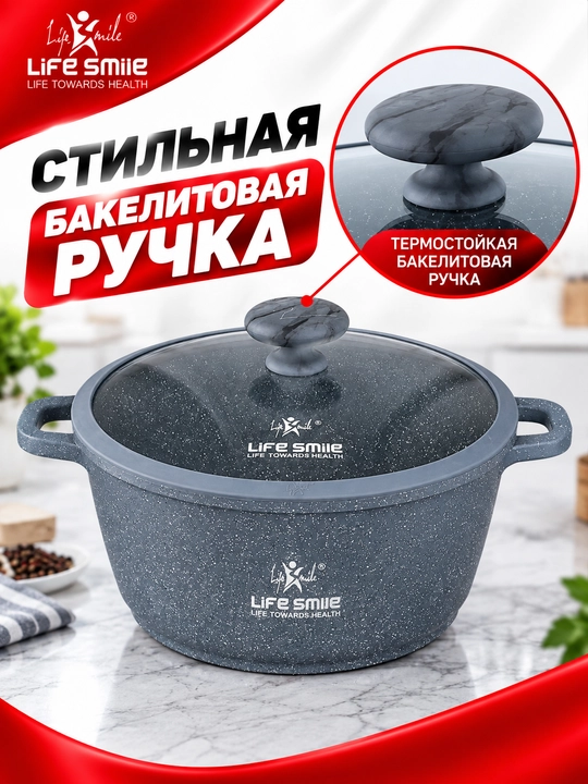 Казан Life Smile, с гранитным покрытием и стеклянной крышкой