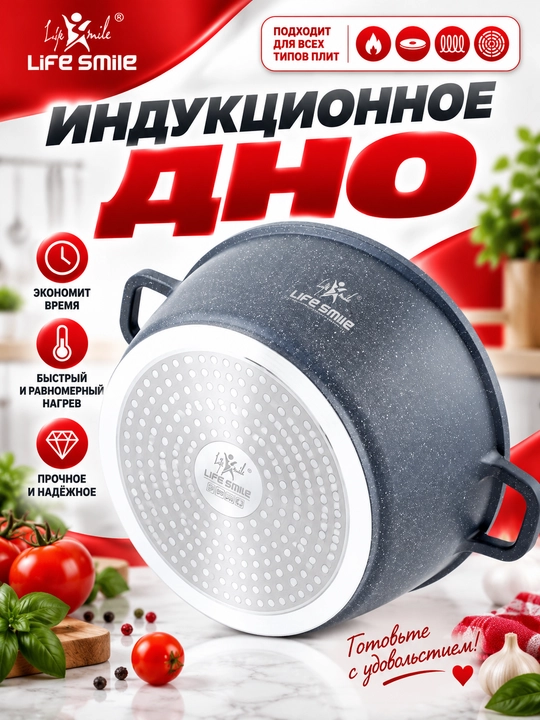 Казан Life Smile, с гранитным покрытием и стеклянной крышкой