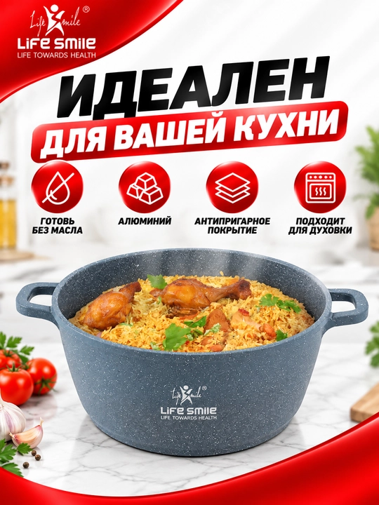 Казан Life Smile, с гранитным покрытием и стеклянной крышкой