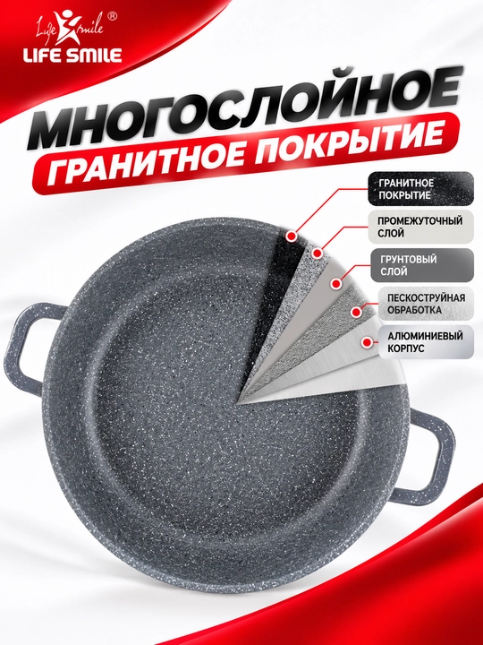 Казан Life Smile, с гранитным покрытием и стеклянной крышкой