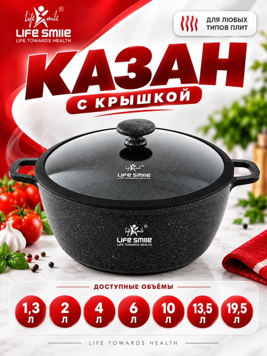 Life Smile qozoni, granit qoplamali va shisha qopqoqli - 