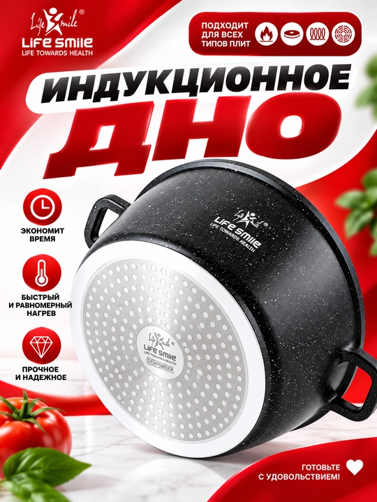 Казан Life Smile, с гранитным покрытием и стеклянной крышкой