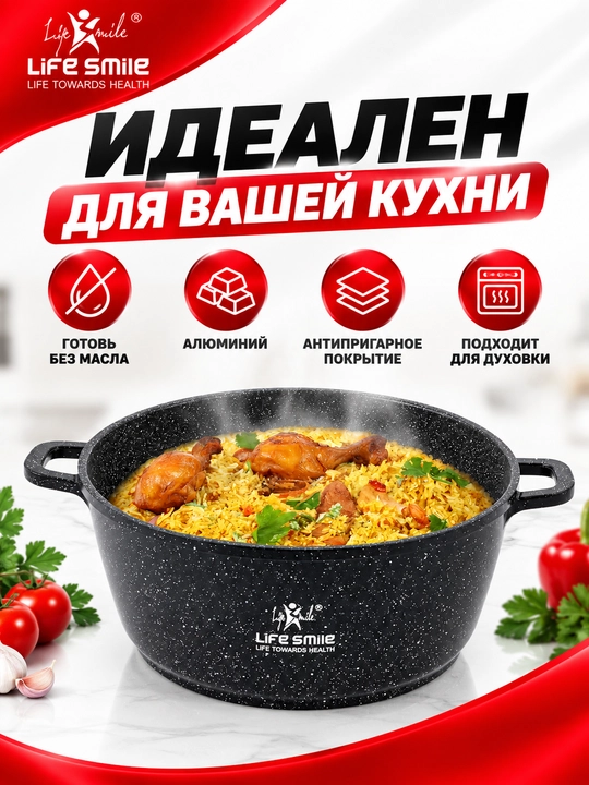 Казан Life Smile, с гранитным покрытием и стеклянной крышкой