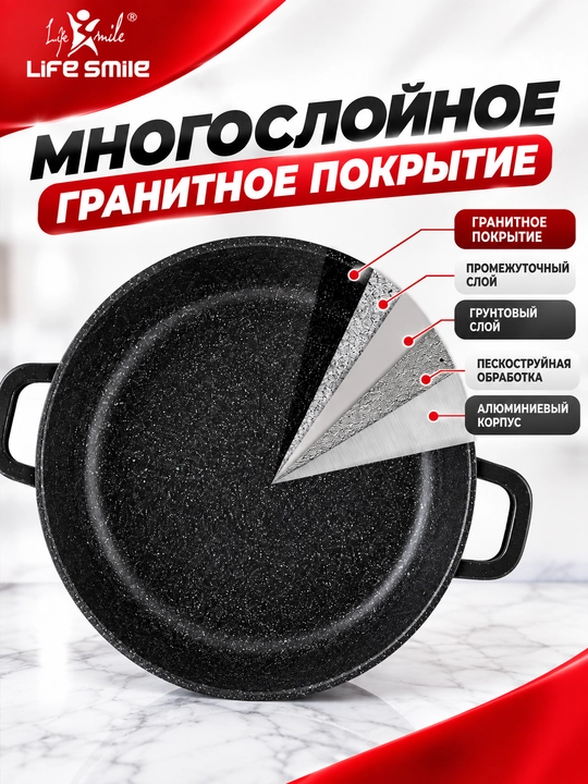 Казан Life Smile, с гранитным покрытием и стеклянной крышкой