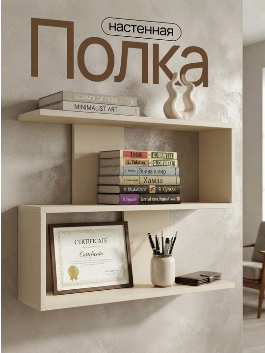 Kitoblar uchun polka gullar va interyerlar uchun tokcha, shkaf tumba