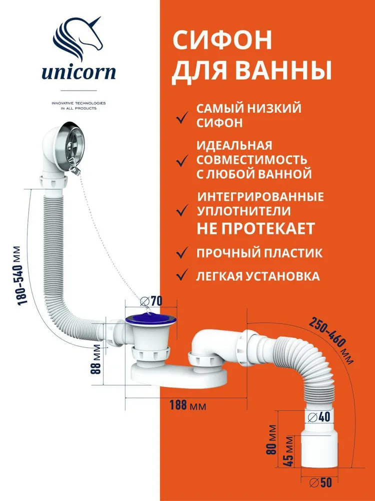 Сифон для ванны низкий с переливом и гофрой 40/50 мм, компактный слив S12 — Unicorn - 