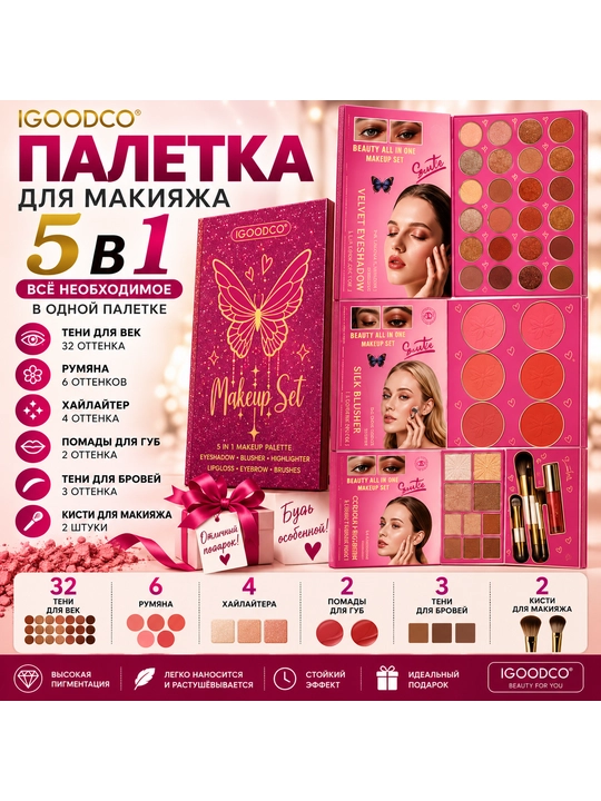 Палетка для макияжа 6 в 1, 56 оттенков — косметический набор для девушек и женщин - 