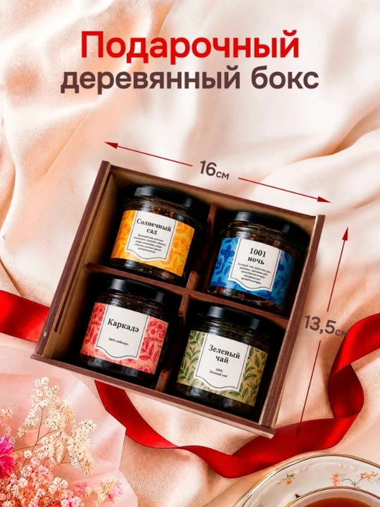Подарочный набор ко Дню Учителя,чайный набор "Лучшему Учителю"