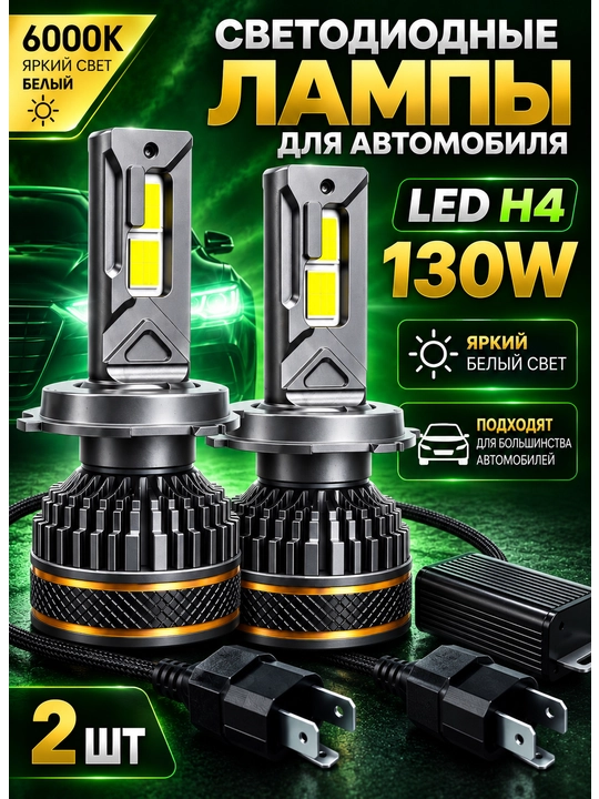 Светодиодная лампа для фар автомобиля LED H4/ H7 линейный светодиод - 