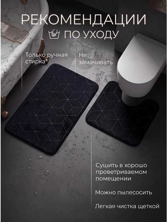Коврик для ванной и туалета, противоскользящий, 2 штуки, с вырезом