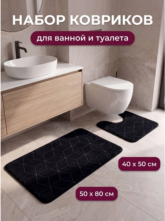 Коврик для ванной и туалета, противоскользящий, 2 штуки, с вырезом - 