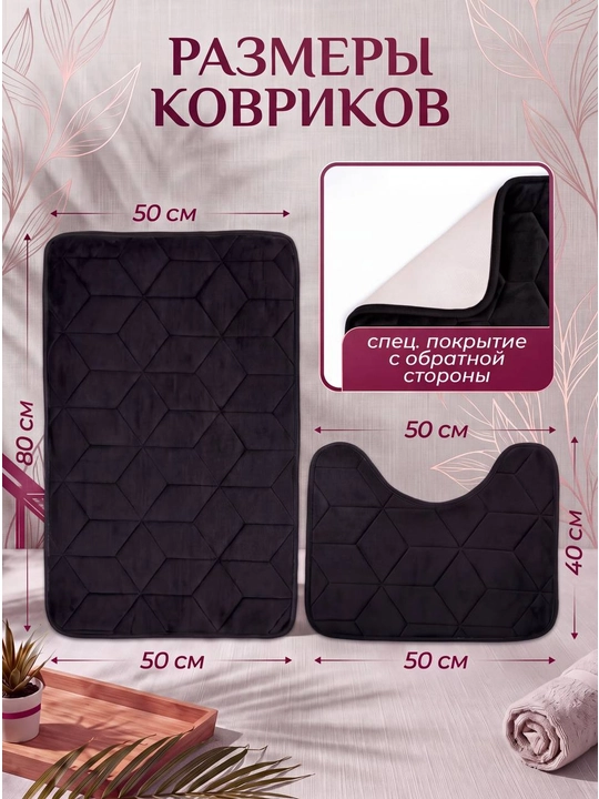 Коврик для ванной и туалета, противоскользящий, 2 штуки, с вырезом