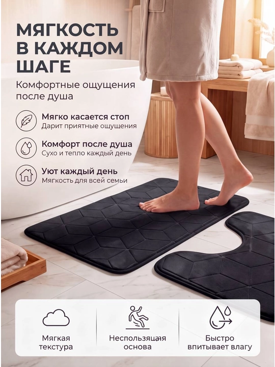 Коврик для ванной и туалета, противоскользящий, 2 штуки, с вырезом