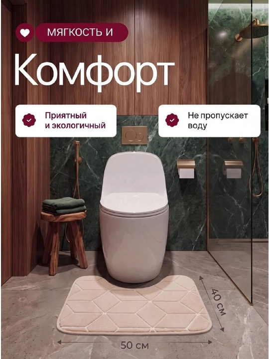Коврик для ванной и туалета, противоскользящий, 2 штуки, с вырезом