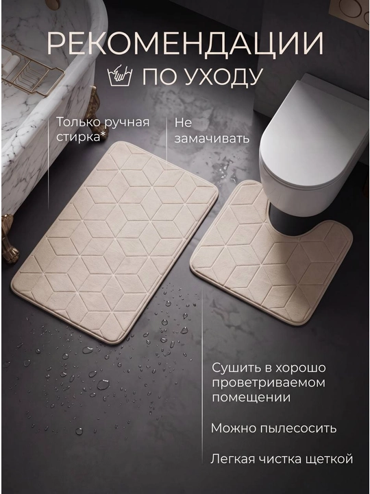 Коврик для ванной и туалета, противоскользящий, 2 штуки, с вырезом
