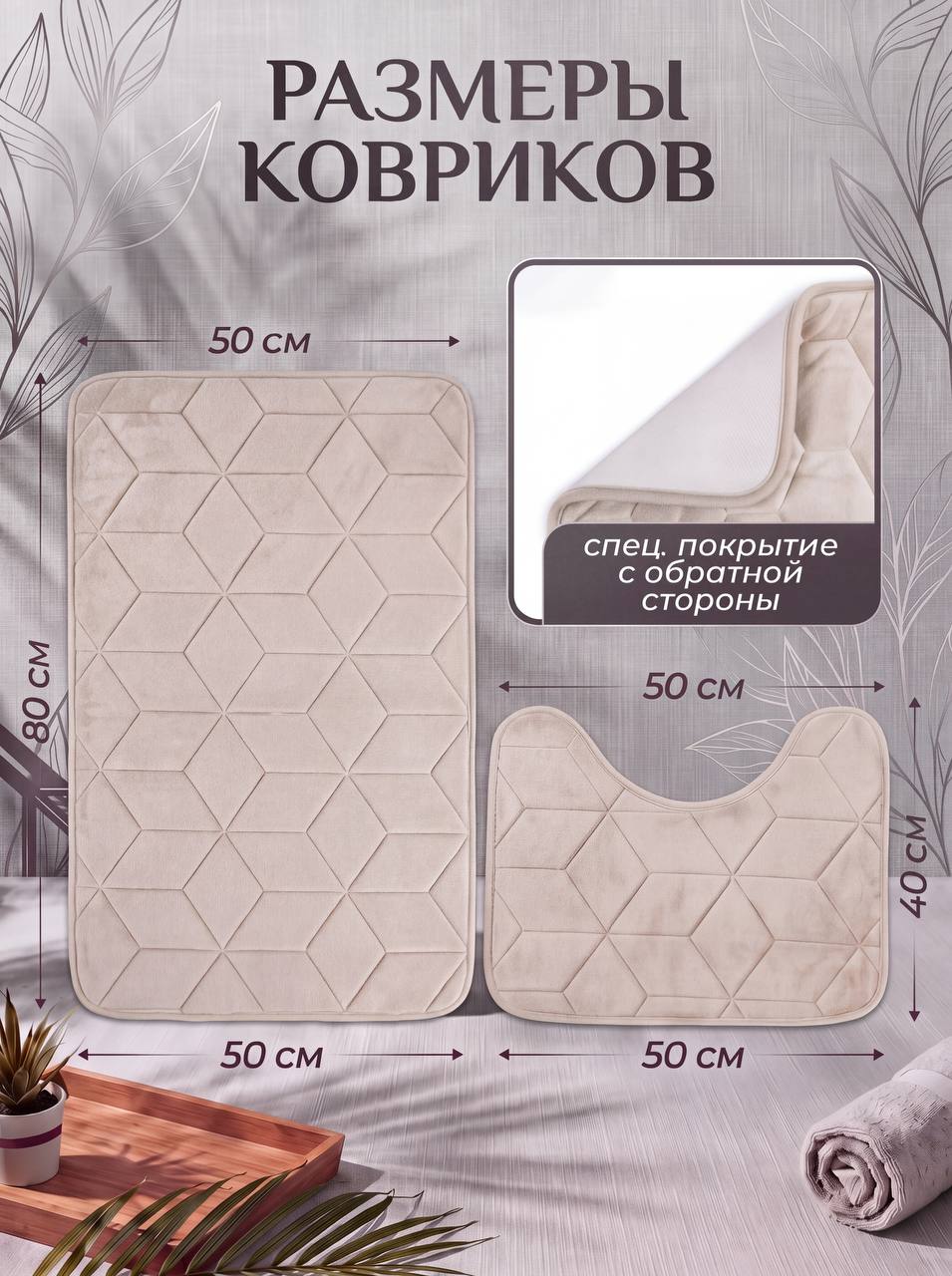 Коврик для ванной и туалета, противоскользящий, 2 штуки, с вырезом