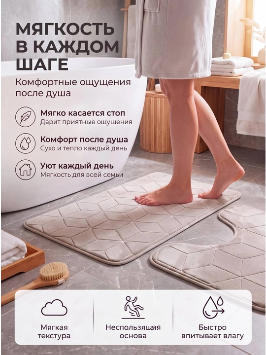 Коврик для ванной и туалета, противоскользящий, 2 штуки, с вырезом